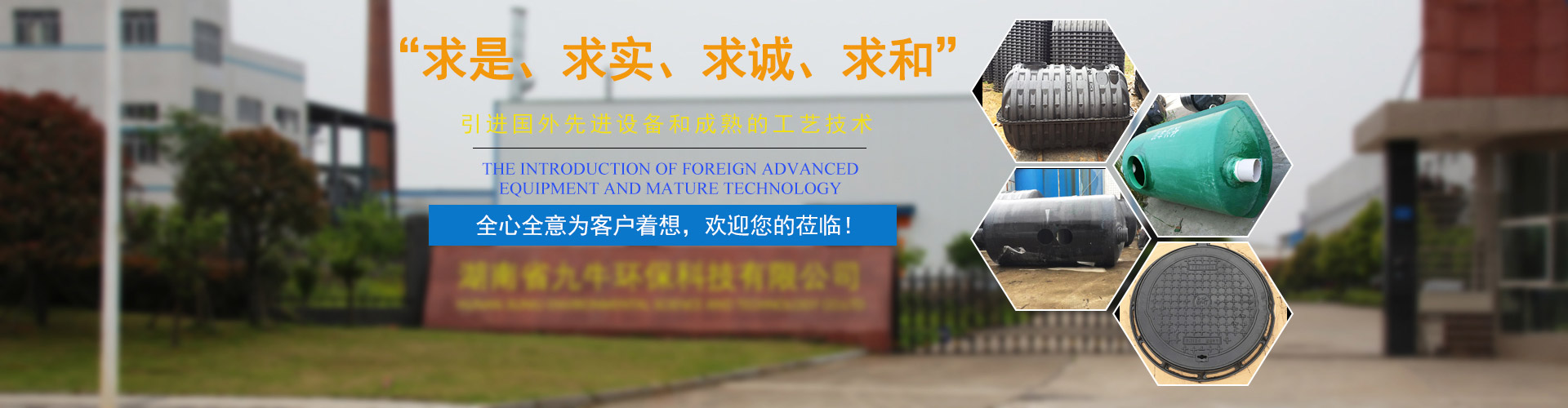 湖南省九牛環(huán)?？萍加邢薰綺長(zhǎng)沙塑料制品|長(zhǎng)沙PE化糞池|長(zhǎng)沙玻璃鋼化糞池